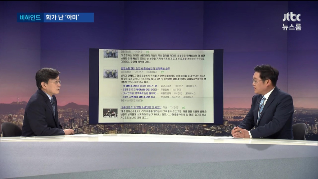 바른미래당 하태경에 분노하는 BTS 팬들.jpg | 인스티즈