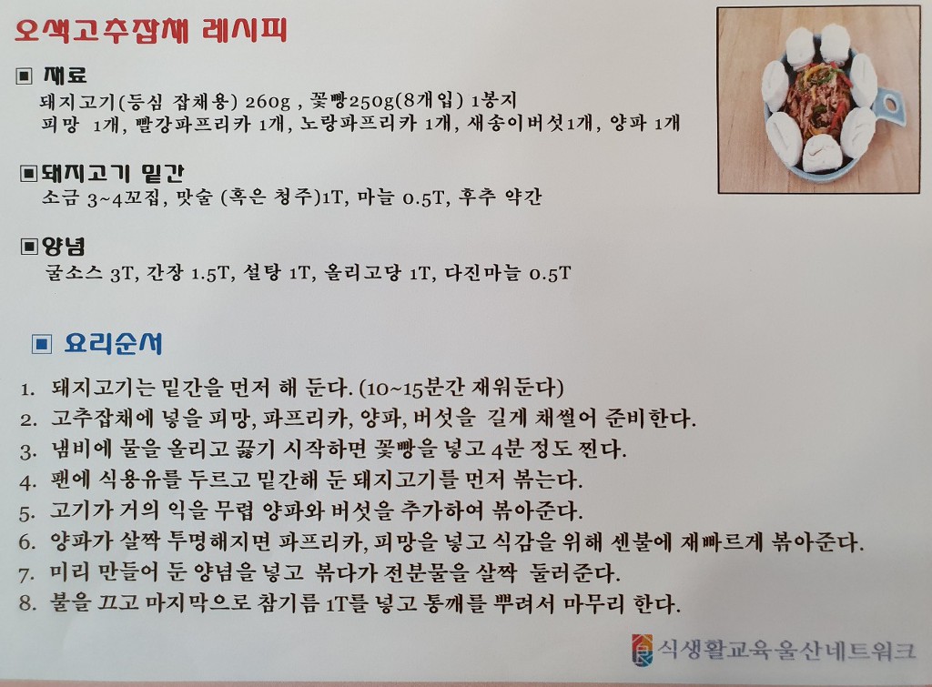 식생활교육울산네트워크 이미지