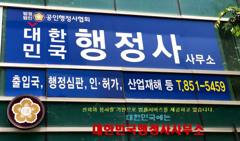길행정사사무소 이미지