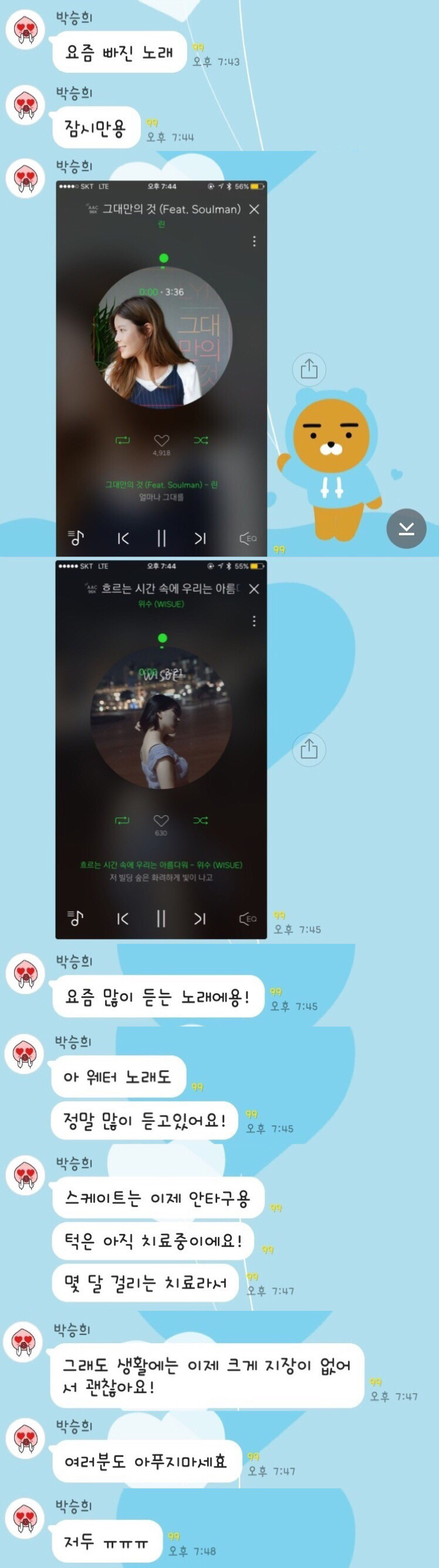 박승희에게 카톡을 보내면 | 인스티즈