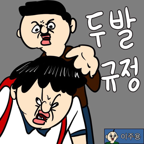 두발규정 만화.jpg | 인스티즈