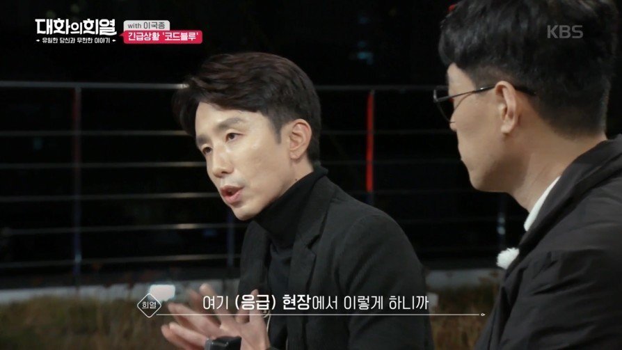 방송 녹화 중 코드 블루 때문에 녹화 중단한 이국종 교수 | 인스티즈