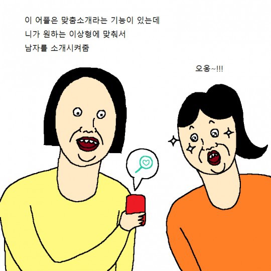 완벽한 이상형 남친 만나는 만화.jpg | 인스티즈