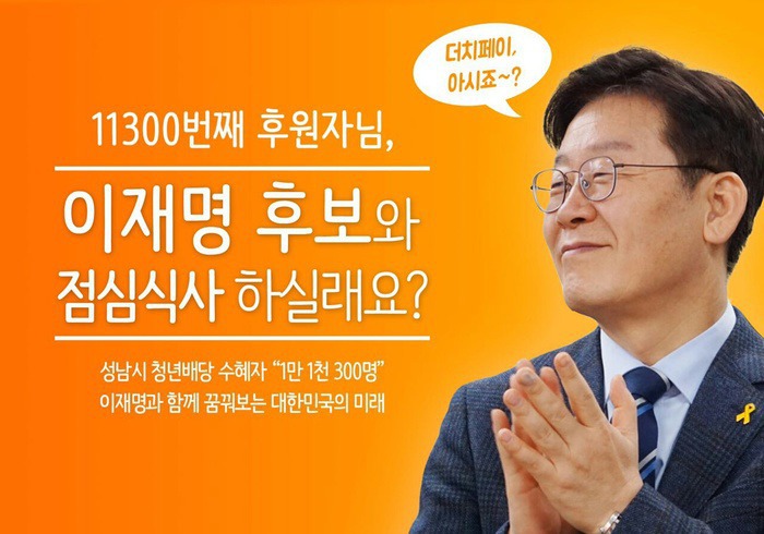 [찢천지] 이재명-오렌지=0 | 인스티즈