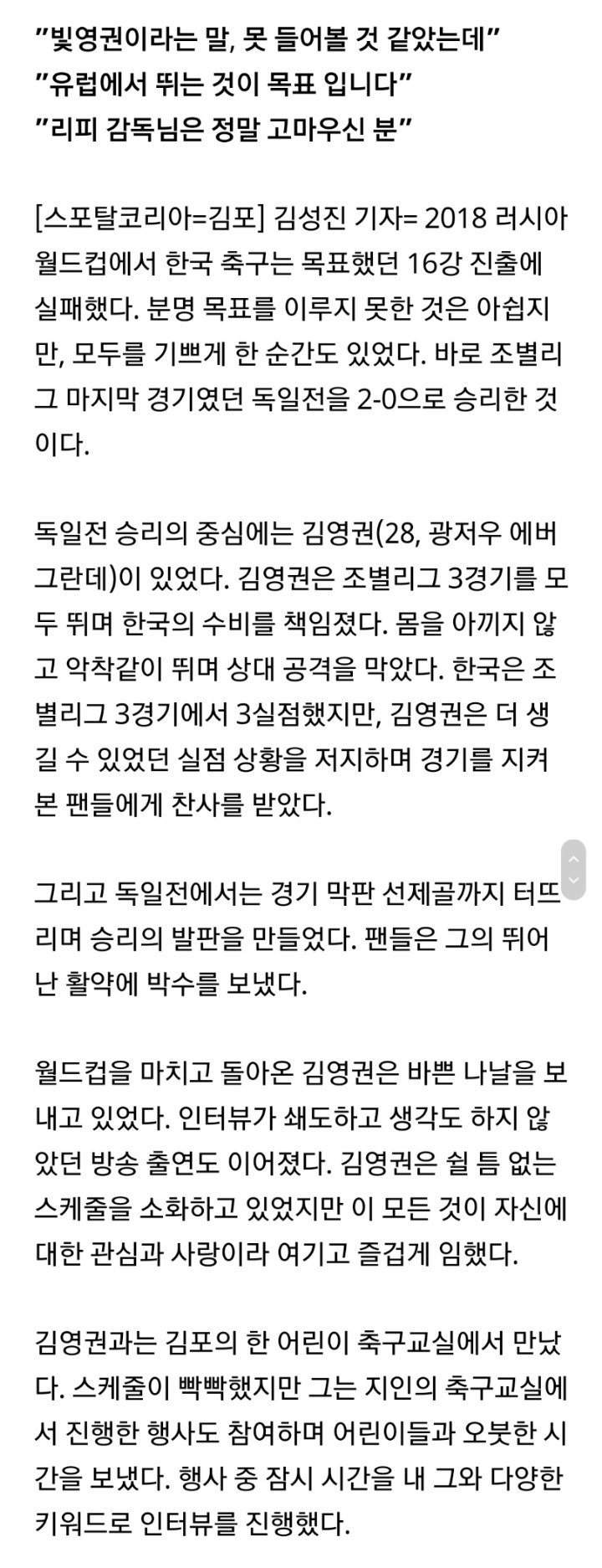 [김영권의키워드] 빛영권과 김앤장 그리고 VAR과 문신 키스 | 인스티즈