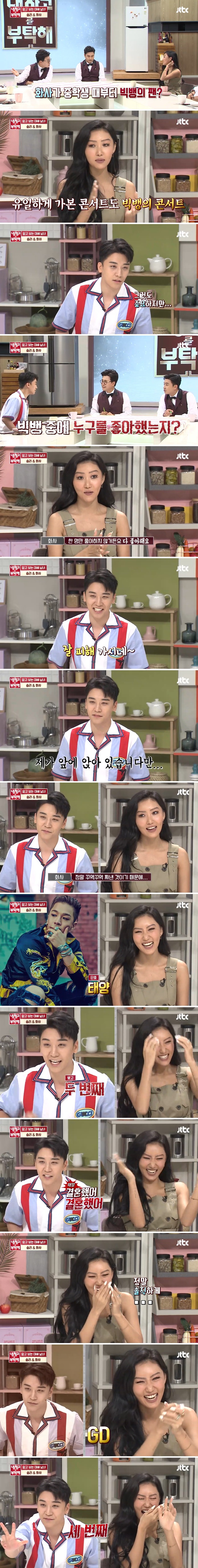 빅뱅의 빅팬이었다는 화사 | 인스티즈