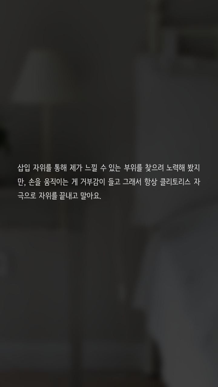 자신의 성감대는 어떻게 아나요? | 인스티즈