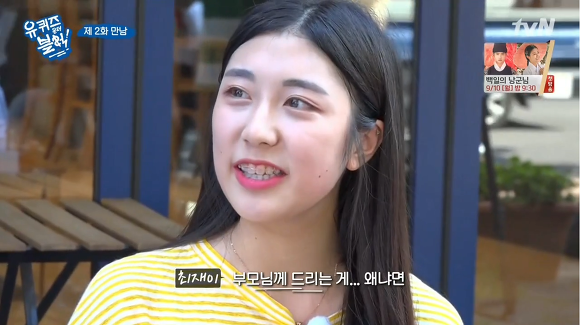 [유퀴즈온더블럭] 퀴즈에서 받은 상금을 부모님과 오빠에게 주고싶다는 학생.JPG | 인스티즈