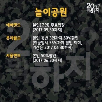 군인이 받는 혜택~ | 인스티즈