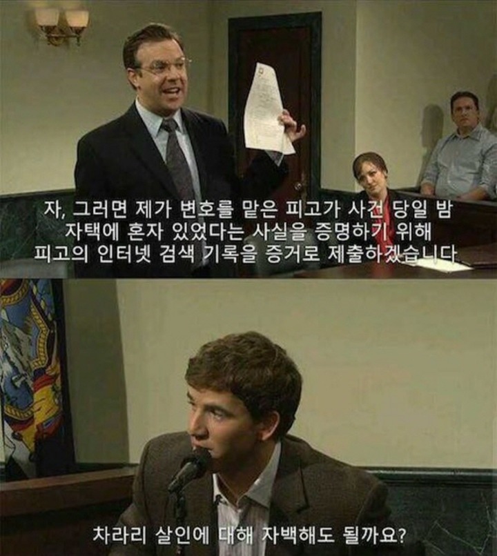 혼자 있었다는 사실을 증명하기 위해 인터넷 검색 기록을 증거로 제출하겠습니다 | 인스티즈