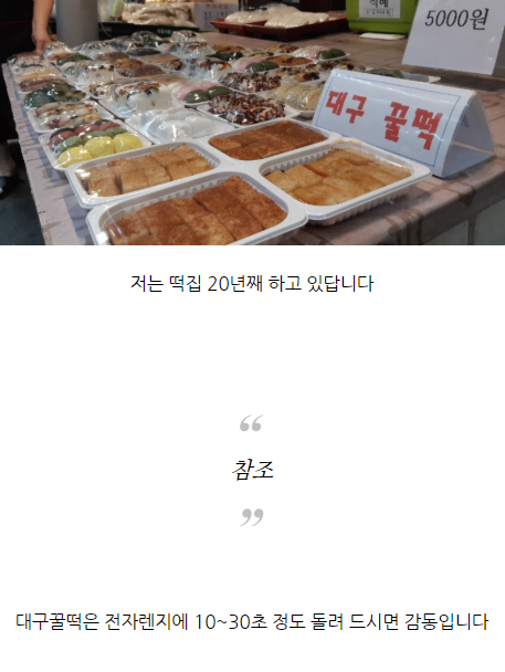 떡집 사장님이 알려주는 대구꿀떡 만드는 방법...jpg | 인스티즈