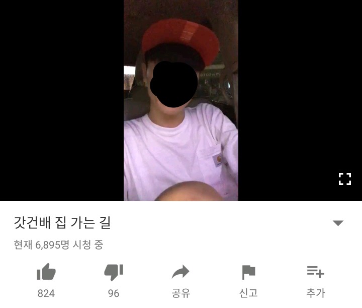 김윤태 갓건배 집 가는중이라고 스트리밍 하는 중 | 인스티즈