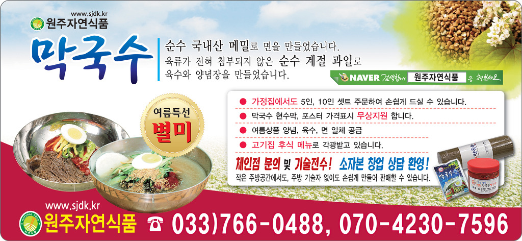 원주자연식품 이미지