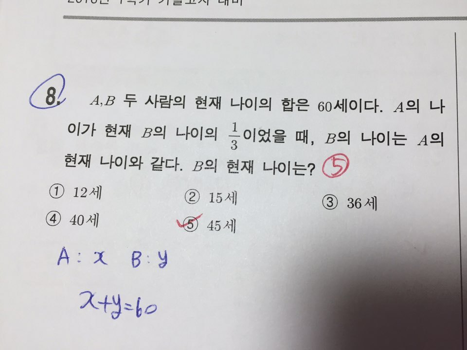 중2 연립방정식 - 질문과 답 - math114 수학자료실