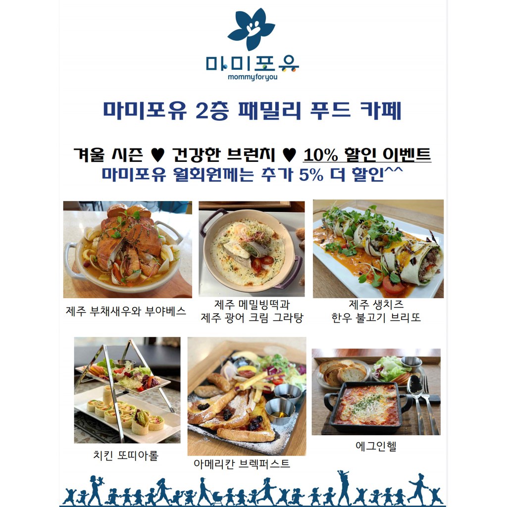 마미포유 2층 패밀리 푸드 카페 ♥겨울 시즌 건강한 브런치 할인... 마미포유 2층 패밀리 푸드 카페 ♥겨울 시즌 건강한 브런치 할인 이벤트 ♥