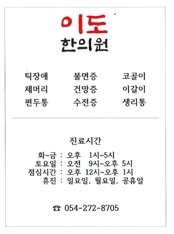 이도한의원]이도한의원 대표 처방 한약-총명탕, 경신탕, 청혈탕 등 발효한약 처방 - 공지사항 - 이도한의원/포항한의원/틱장애/생리통... 